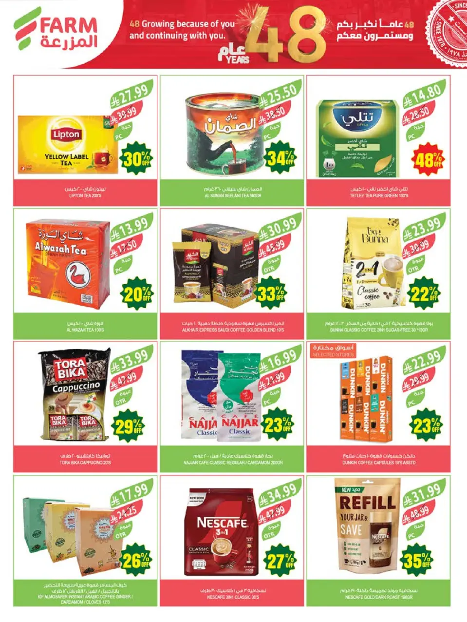 Ofertas de mercado Farm Abha, Jazan, Najran, Abu Arish de 26 Dhuʻl-Qiʻdah a 2 Dhuʻl-Hijjah 1447 AH (13 – 19 mayo 2026) Ofertas de Aniversario - Página 26