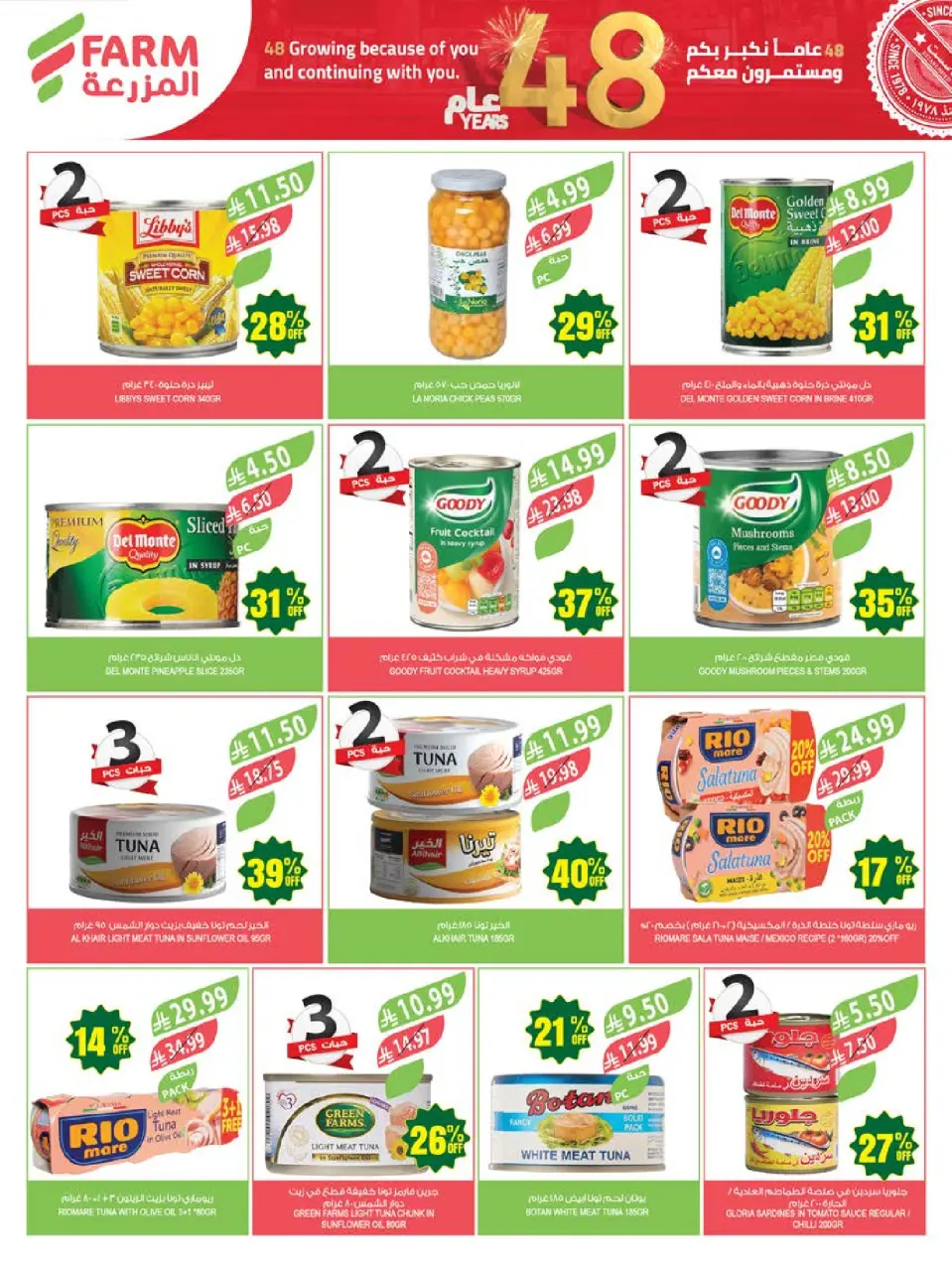 Ofertas de mercado Farm Abha, Jazan, Najran, Abu Arish de 26 Dhuʻl-Qiʻdah a 2 Dhuʻl-Hijjah 1447 AH (13 – 19 mayo 2026) Ofertas de Aniversario - Página 32