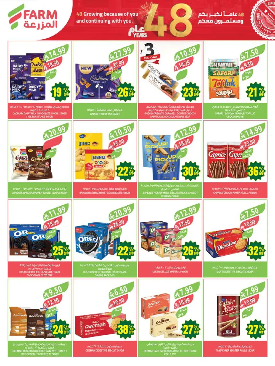 Ofertas de mercado Farm Abha, Jazan, Najran, Abu Arish de 26 Dhuʻl-Qiʻdah a 2 Dhuʻl-Hijjah 1447 AH (13 – 19 mayo 2026) Ofertas de Aniversario - Página 35