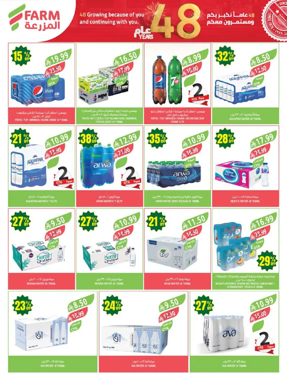 Ofertas de mercado Farm Abha, Jazan, Najran, Abu Arish de 26 Dhuʻl-Qiʻdah a 2 Dhuʻl-Hijjah 1447 AH (13 – 19 mayo 2026) Ofertas de Aniversario - Página 39