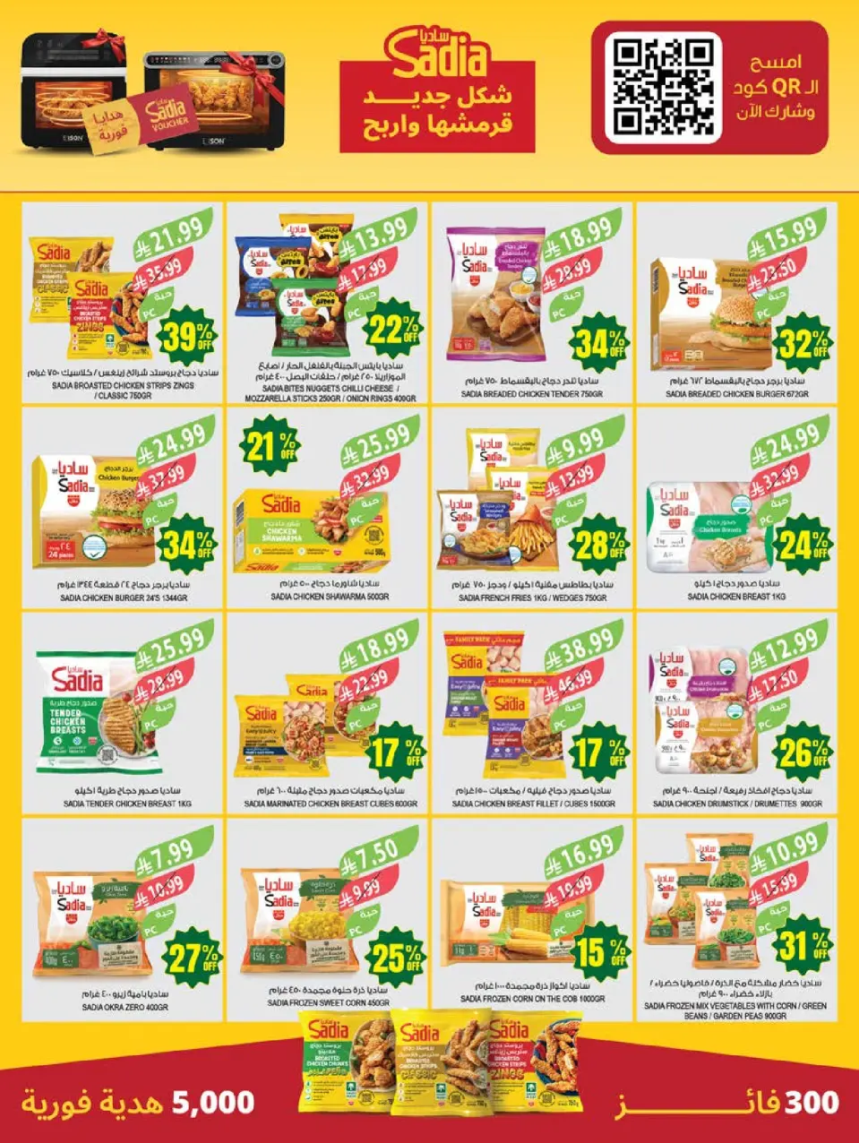 Ofertas de mercado Farm Abha, Jazan, Najran, Abu Arish de 26 Dhuʻl-Qiʻdah a 2 Dhuʻl-Hijjah 1447 AH (13 – 19 mayo 2026) Ofertas de Aniversario - Página 40