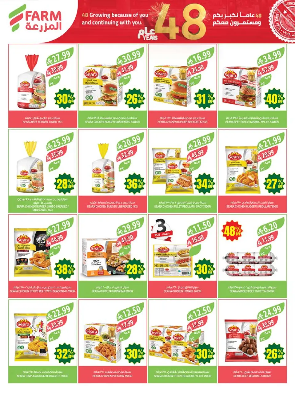 Ofertas de mercado Farm Abha, Jazan, Najran, Abu Arish de 26 Dhuʻl-Qiʻdah a 2 Dhuʻl-Hijjah 1447 AH (13 – 19 mayo 2026) Ofertas de Aniversario - Página 43