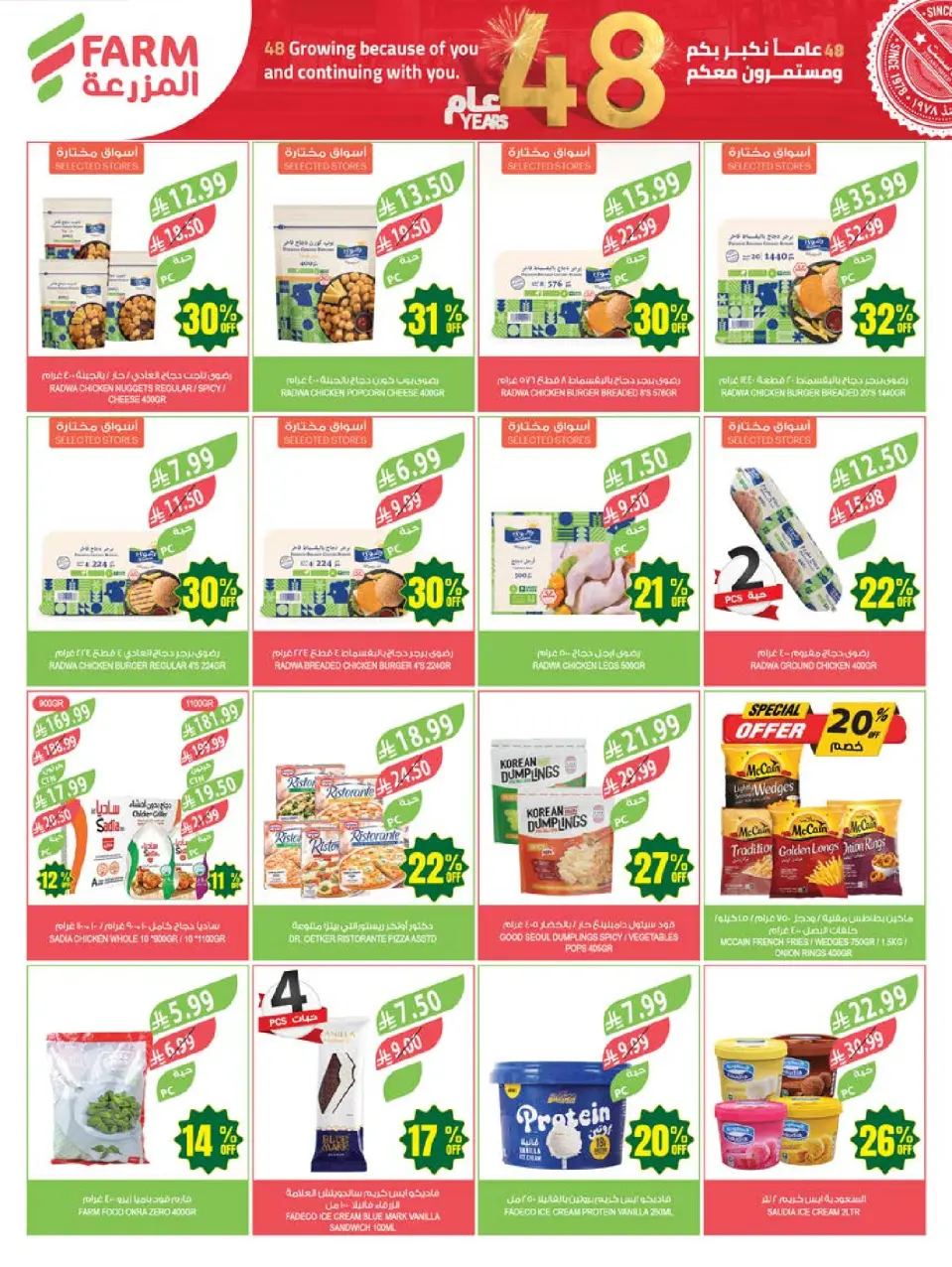 Ofertas de mercado Farm Abha, Jazan, Najran, Abu Arish de 26 Dhuʻl-Qiʻdah a 2 Dhuʻl-Hijjah 1447 AH (13 – 19 mayo 2026) Ofertas de Aniversario - Página 45
