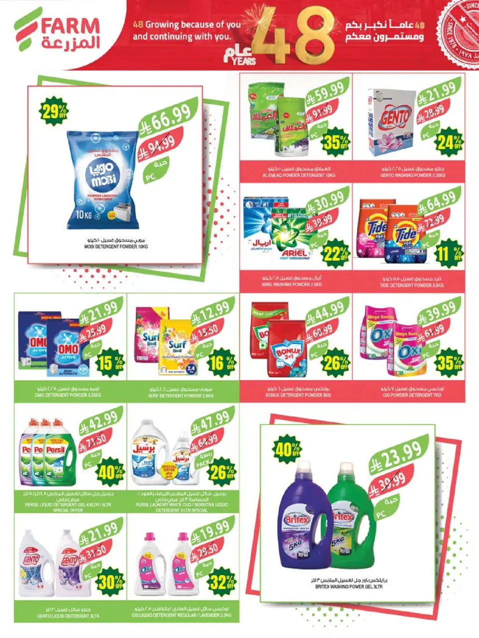 Ofertas de mercado Farm Abha, Jazan, Najran, Abu Arish de 26 Dhuʻl-Qiʻdah a 2 Dhuʻl-Hijjah 1447 AH (13 – 19 mayo 2026) Ofertas de Aniversario - Página 48