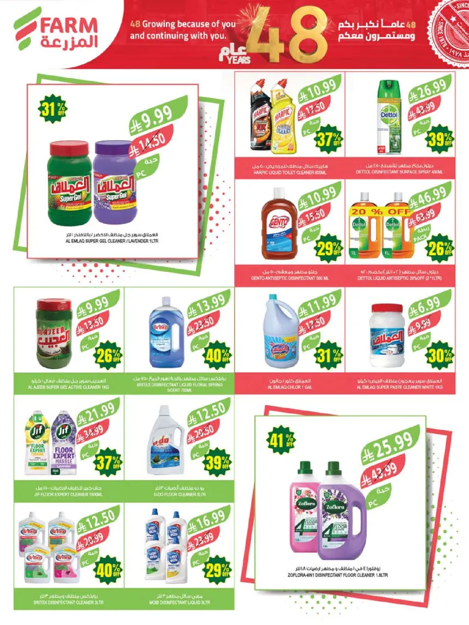 Ofertas de mercado Farm Abha, Jazan, Najran, Abu Arish de 26 Dhuʻl-Qiʻdah a 2 Dhuʻl-Hijjah 1447 AH (13 – 19 mayo 2026) Ofertas de Aniversario - Página 51