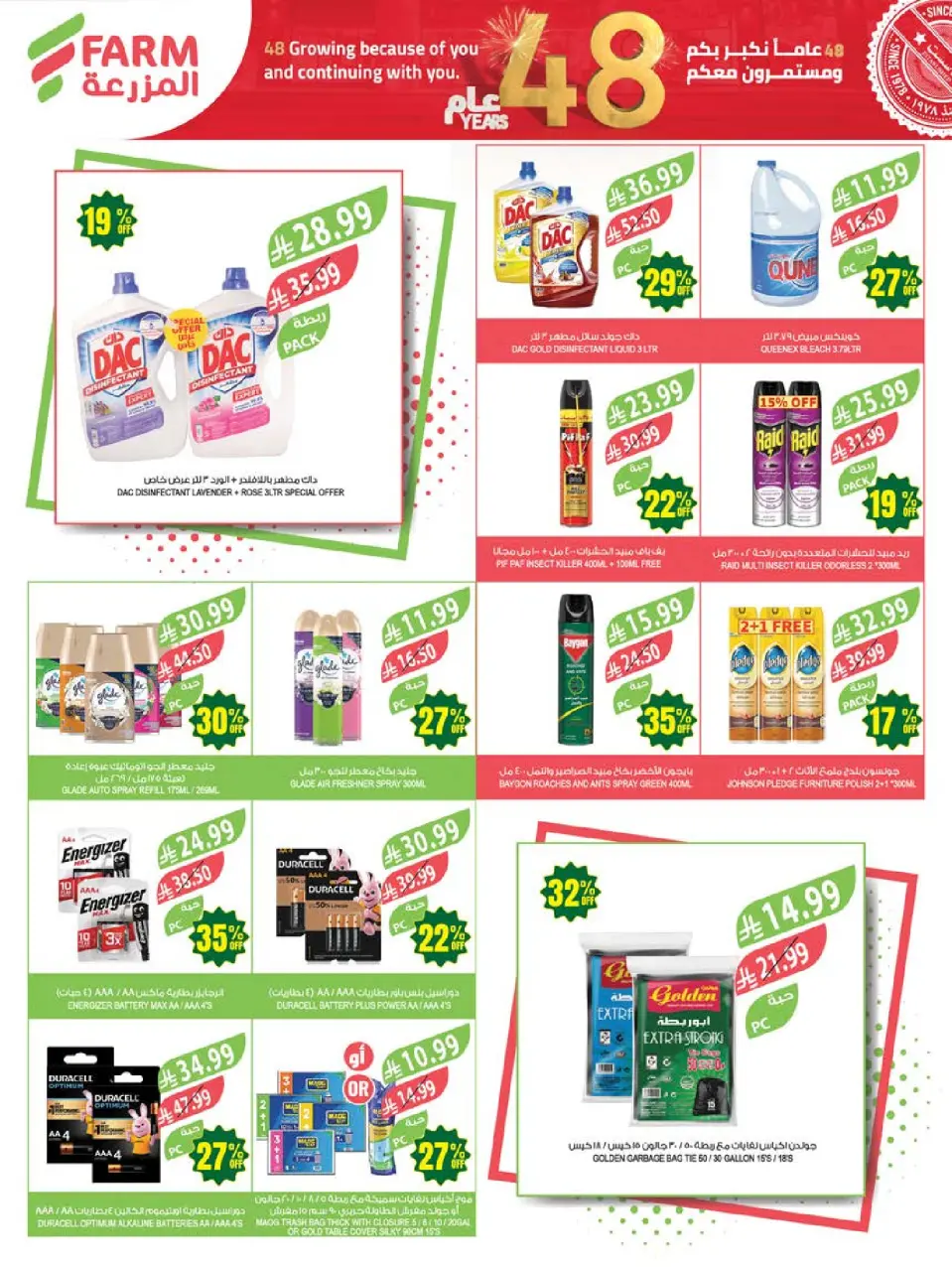 Ofertas de mercado Farm Abha, Jazan, Najran, Abu Arish de 26 Dhuʻl-Qiʻdah a 2 Dhuʻl-Hijjah 1447 AH (13 – 19 mayo 2026) Ofertas de Aniversario - Página 52