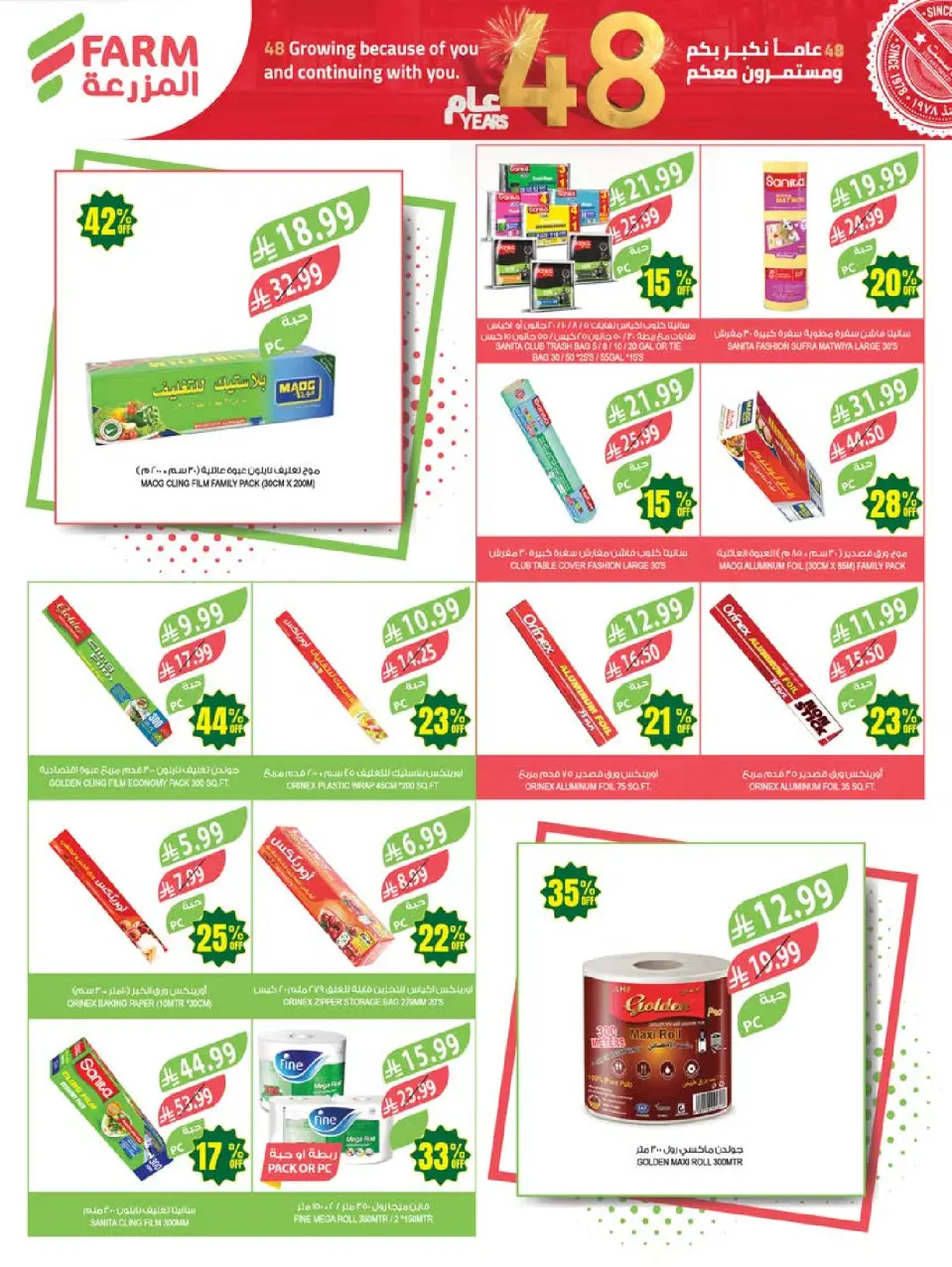 Ofertas de mercado Farm Abha, Jazan, Najran, Abu Arish de 26 Dhuʻl-Qiʻdah a 2 Dhuʻl-Hijjah 1447 AH (13 – 19 mayo 2026) Ofertas de Aniversario - Página 53