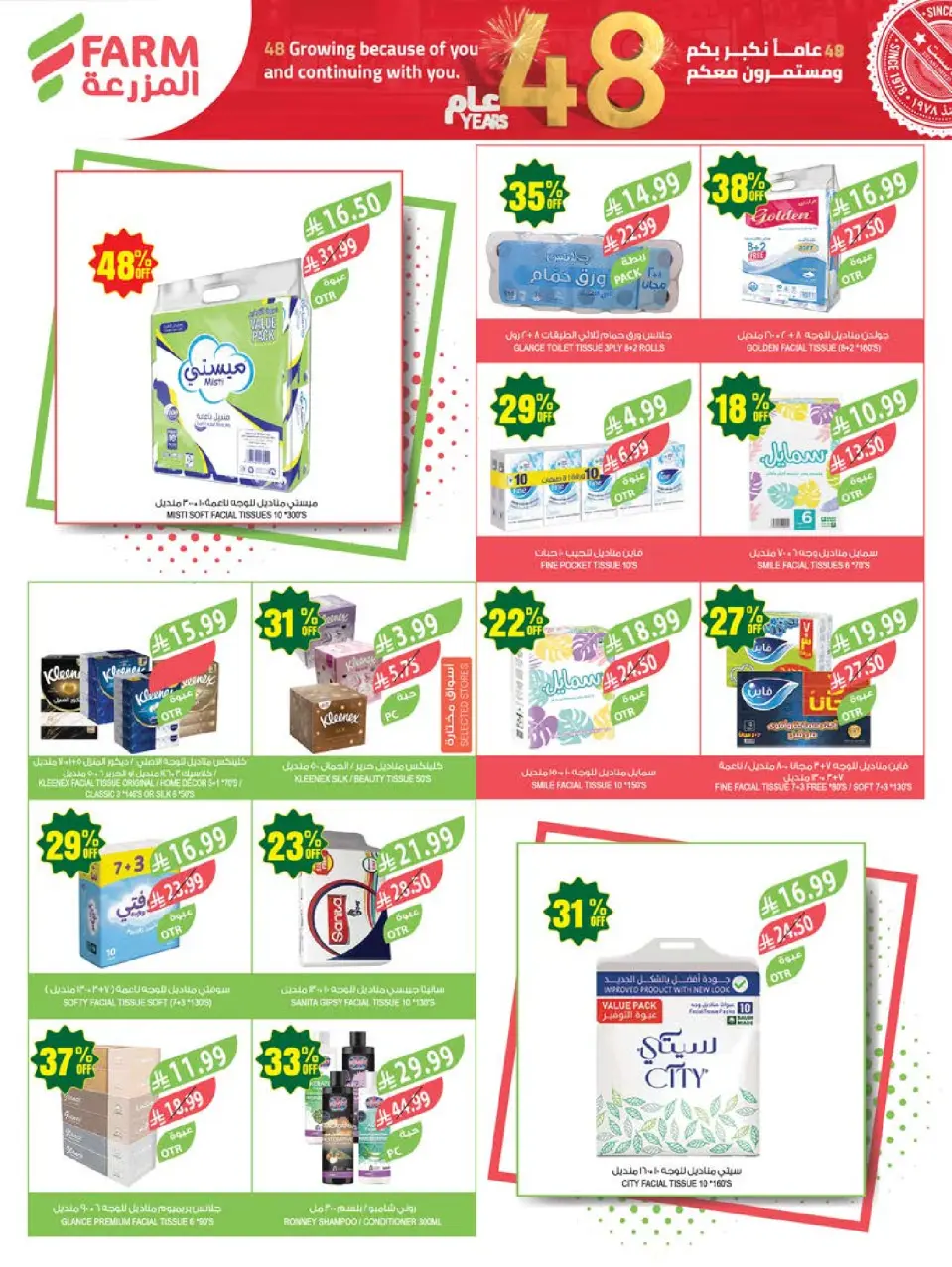 Ofertas de mercado Farm Abha, Jazan, Najran, Abu Arish de 26 Dhuʻl-Qiʻdah a 2 Dhuʻl-Hijjah 1447 AH (13 – 19 mayo 2026) Ofertas de Aniversario - Página 55