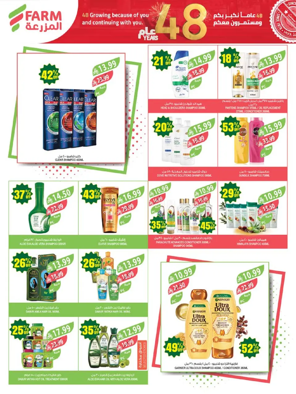 Ofertas de mercado Farm Abha, Jazan, Najran, Abu Arish de 26 Dhuʻl-Qiʻdah a 2 Dhuʻl-Hijjah 1447 AH (13 – 19 mayo 2026) Ofertas de Aniversario - Página 56