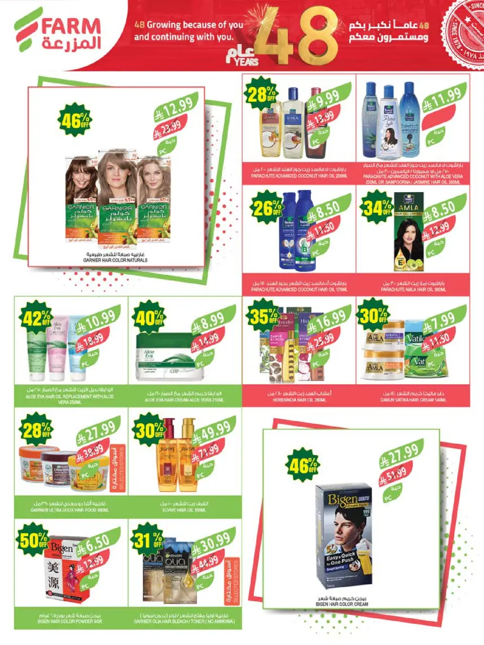 Ofertas de mercado Farm Abha, Jazan, Najran, Abu Arish de 26 Dhuʻl-Qiʻdah a 2 Dhuʻl-Hijjah 1447 AH (13 – 19 mayo 2026) Ofertas de Aniversario - Página 57