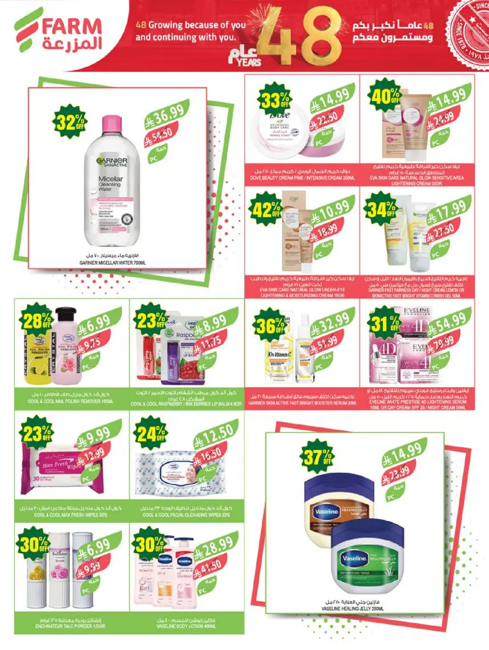 Ofertas de mercado Farm Abha, Jazan, Najran, Abu Arish de 26 Dhuʻl-Qiʻdah a 2 Dhuʻl-Hijjah 1447 AH (13 – 19 mayo 2026) Ofertas de Aniversario - Página 59