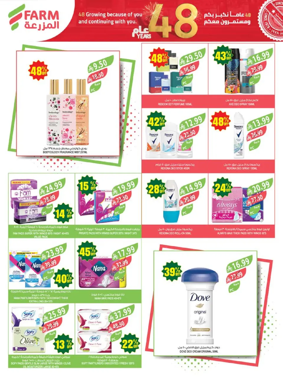 Ofertas de mercado Farm Abha, Jazan, Najran, Abu Arish de 26 Dhuʻl-Qiʻdah a 2 Dhuʻl-Hijjah 1447 AH (13 – 19 mayo 2026) Ofertas de Aniversario - Página 63
