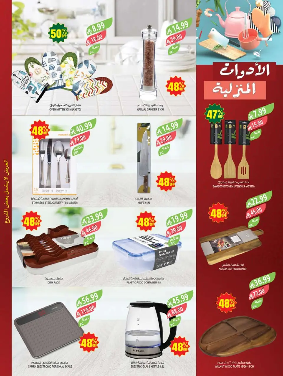 Ofertas de mercado Farm Abha, Jazan, Najran, Abu Arish de 26 Dhuʻl-Qiʻdah a 2 Dhuʻl-Hijjah 1447 AH (13 – 19 mayo 2026) Ofertas de Aniversario - Página 67