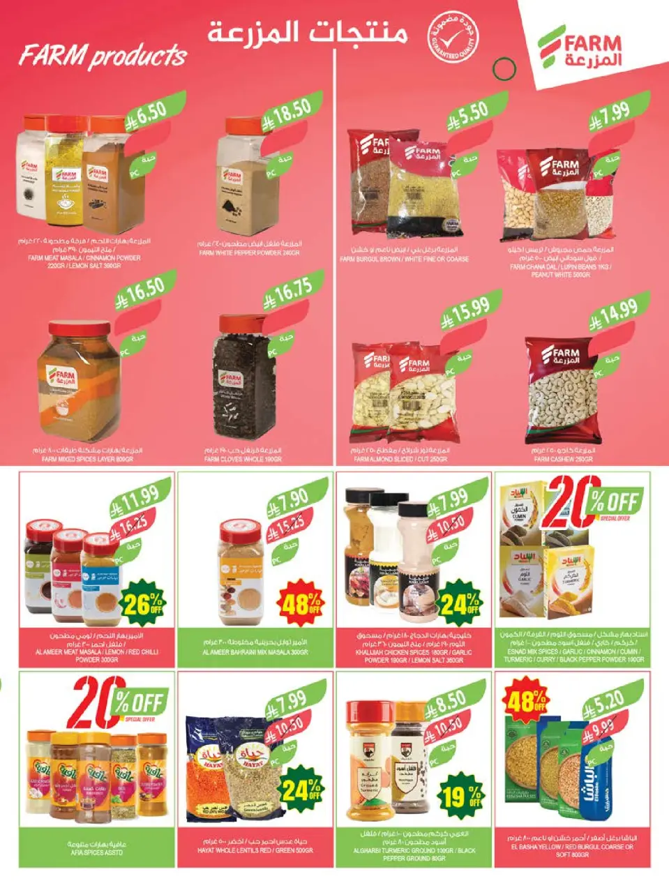 Ofertas de mercado Farm Abha, Jazan, Najran, Abu Arish de 26 Dhuʻl-Qiʻdah a 2 Dhuʻl-Hijjah 1447 AH (13 – 19 mayo 2026) Ofertas de Aniversario - Página 10