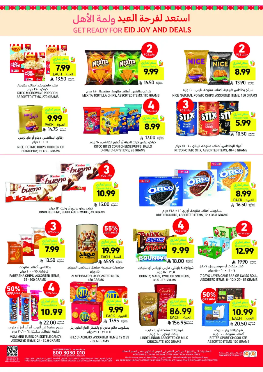 Ofertas de Mercados Tamimi Arabia Saudita de 26 Dhuʻl-Qiʻdah a 2 Dhuʻl-Hijjah 1447 AH (13 – 19 mayo 2026) Ofertas de la Alegría del Eid - Página 11