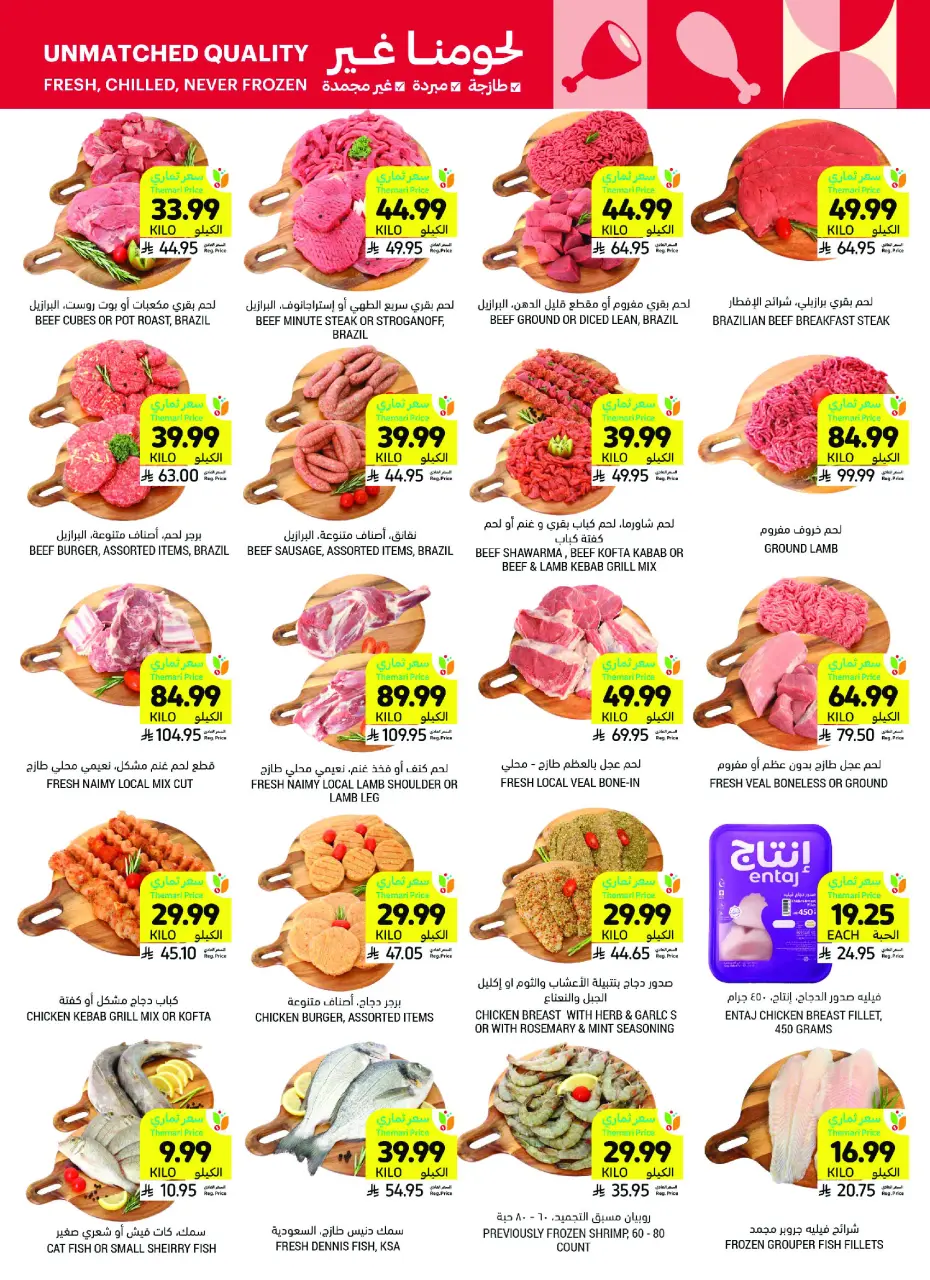 Ofertas de Mercados Tamimi Arabia Saudita de 26 Dhuʻl-Qiʻdah a 2 Dhuʻl-Hijjah 1447 AH (13 – 19 mayo 2026) Ofertas de la Alegría del Eid - Página 15