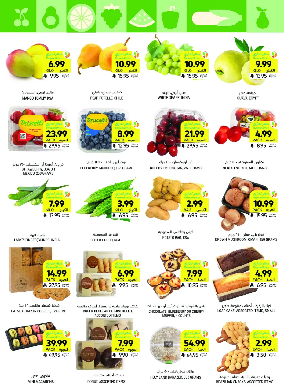 Ofertas de Mercados Tamimi Arabia Saudita de 26 Dhuʻl-Qiʻdah a 2 Dhuʻl-Hijjah 1447 AH (13 – 19 mayo 2026) Ofertas de la Alegría del Eid - Página 16