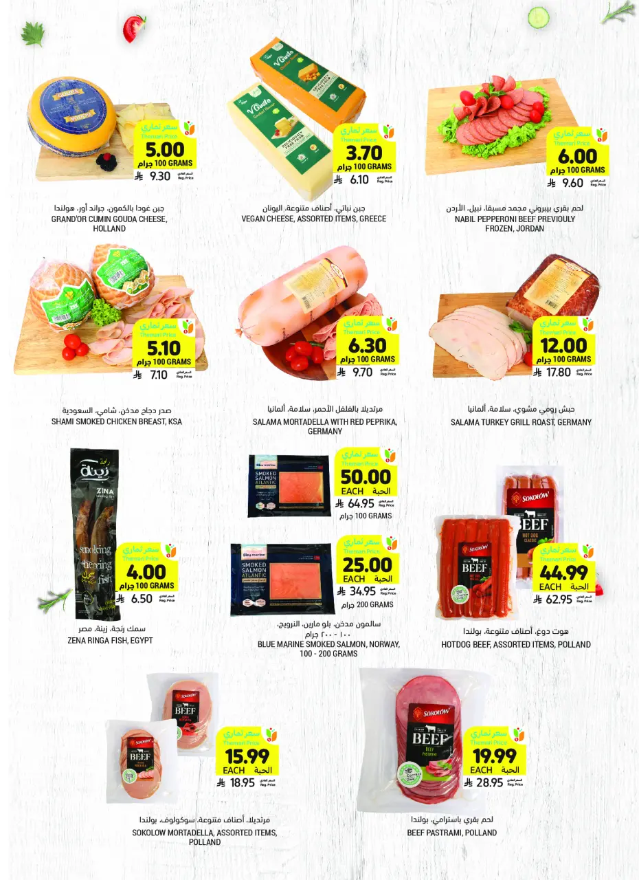 Ofertas de Mercados Tamimi Arabia Saudita de 26 Dhuʻl-Qiʻdah a 2 Dhuʻl-Hijjah 1447 AH (13 – 19 mayo 2026) Ofertas de la Alegría del Eid - Página 19