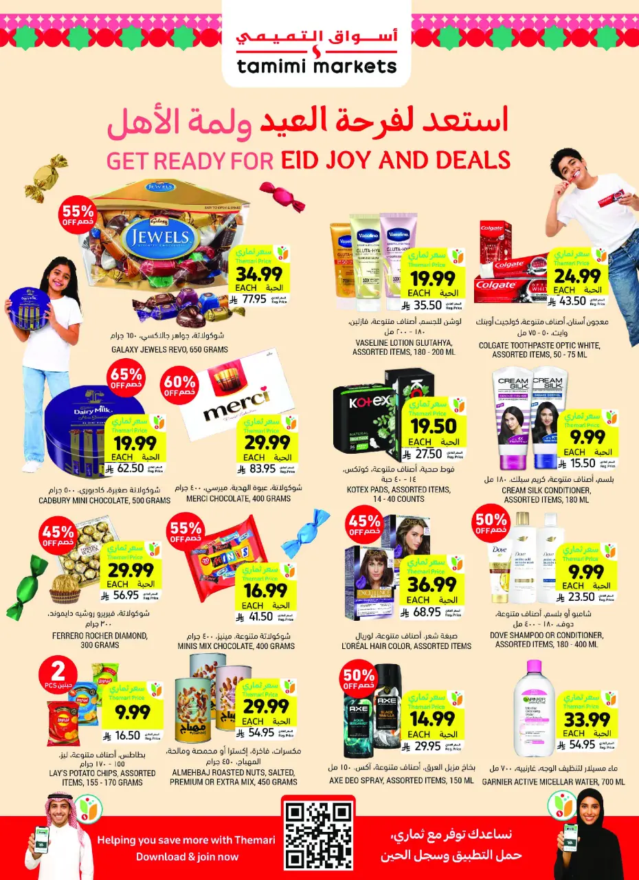 Ofertas de Mercados Tamimi Arabia Saudita de 26 Dhuʻl-Qiʻdah a 2 Dhuʻl-Hijjah 1447 AH (13 – 19 mayo 2026) Ofertas de la Alegría del Eid - Página 3