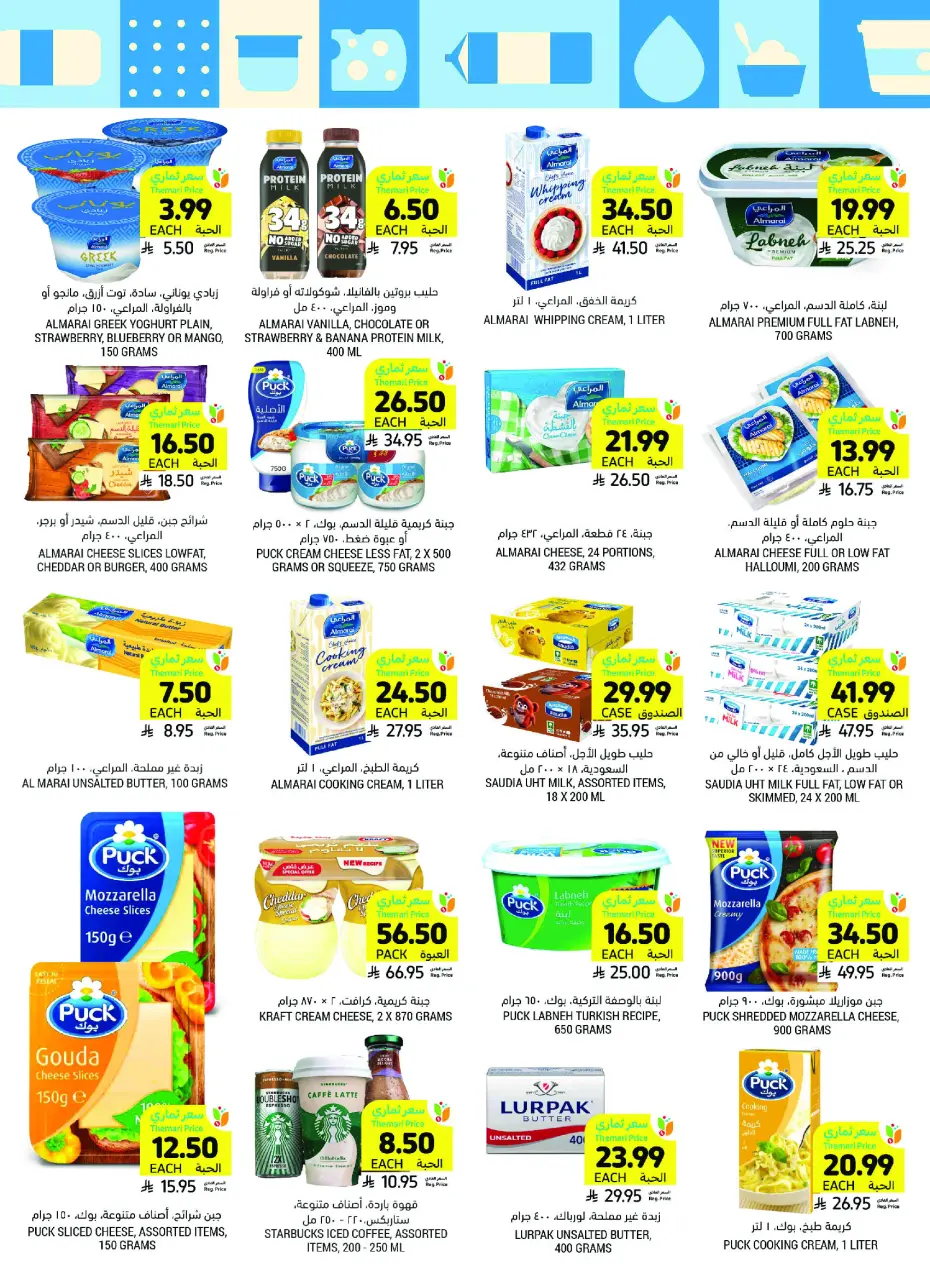 Ofertas de Mercados Tamimi Arabia Saudita de 26 Dhuʻl-Qiʻdah a 2 Dhuʻl-Hijjah 1447 AH (13 – 19 mayo 2026) Ofertas de la Alegría del Eid - Página 21