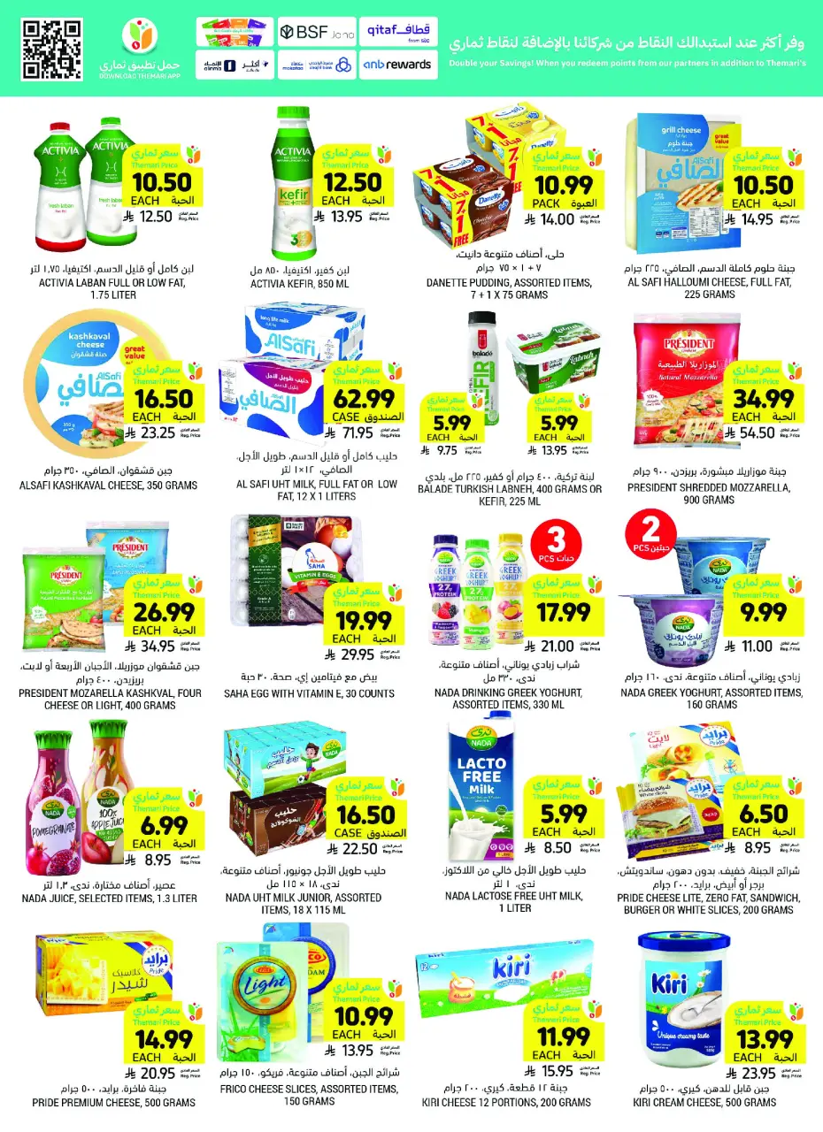 Ofertas de Mercados Tamimi Arabia Saudita de 26 Dhuʻl-Qiʻdah a 2 Dhuʻl-Hijjah 1447 AH (13 – 19 mayo 2026) Ofertas de la Alegría del Eid - Página 22