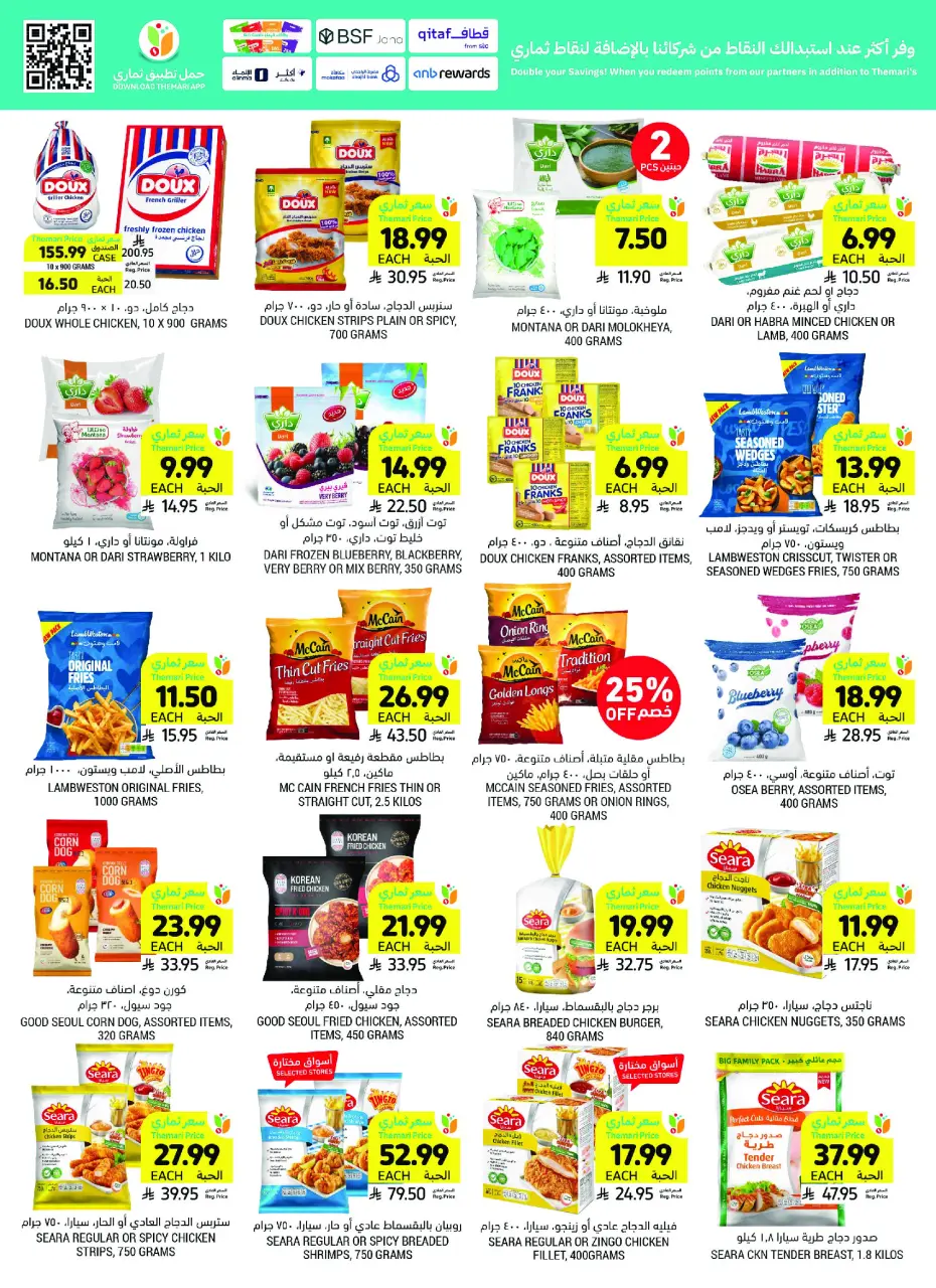 Ofertas de Mercados Tamimi Arabia Saudita de 26 Dhuʻl-Qiʻdah a 2 Dhuʻl-Hijjah 1447 AH (13 – 19 mayo 2026) Ofertas de la Alegría del Eid - Página 24