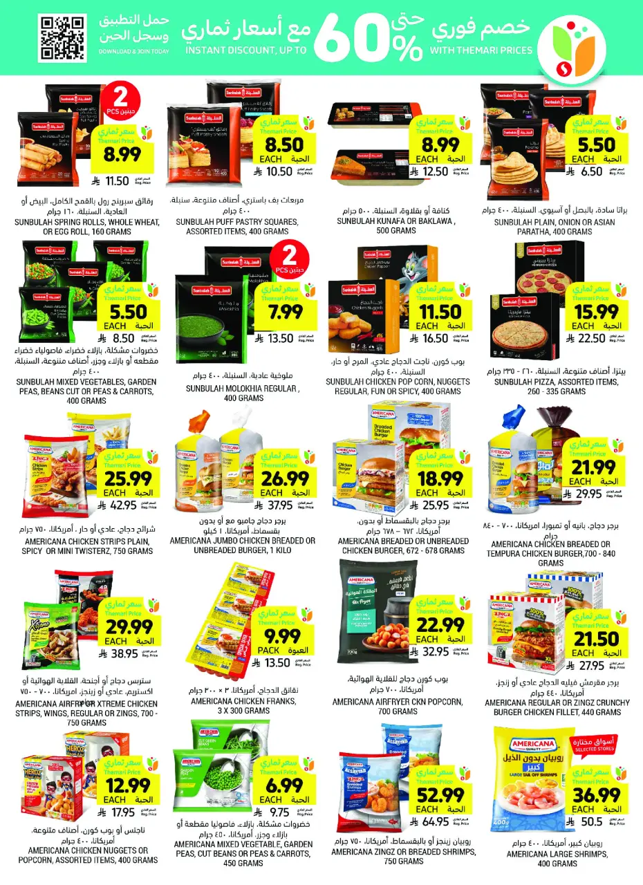 Ofertas de Mercados Tamimi Arabia Saudita de 26 Dhuʻl-Qiʻdah a 2 Dhuʻl-Hijjah 1447 AH (13 – 19 mayo 2026) Ofertas de la Alegría del Eid - Página 25