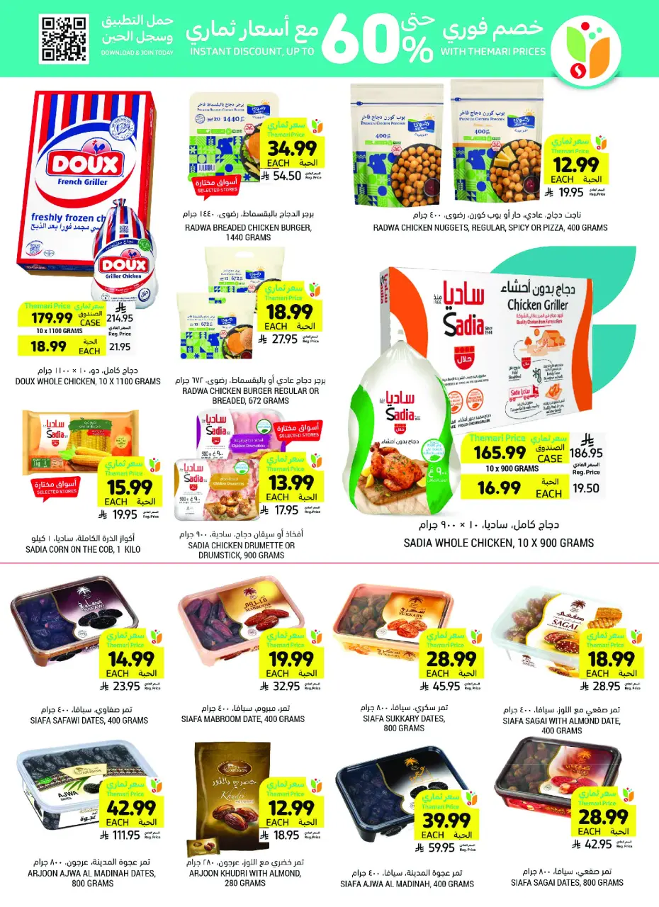 Ofertas de Mercados Tamimi Arabia Saudita de 26 Dhuʻl-Qiʻdah a 2 Dhuʻl-Hijjah 1447 AH (13 – 19 mayo 2026) Ofertas de la Alegría del Eid - Página 27