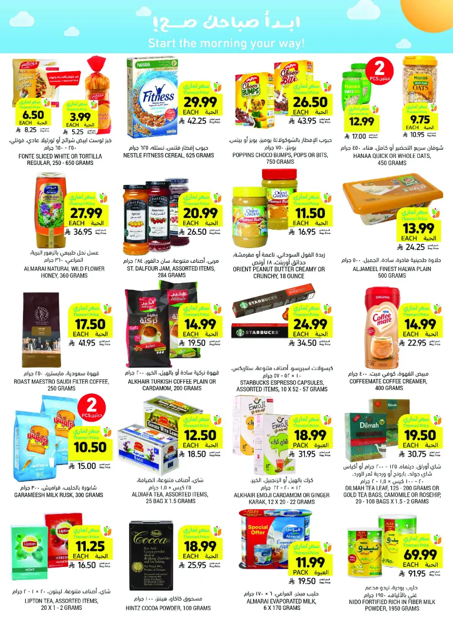 Ofertas de Mercados Tamimi Arabia Saudita de 26 Dhuʻl-Qiʻdah a 2 Dhuʻl-Hijjah 1447 AH (13 – 19 mayo 2026) Ofertas de la Alegría del Eid - Página 29