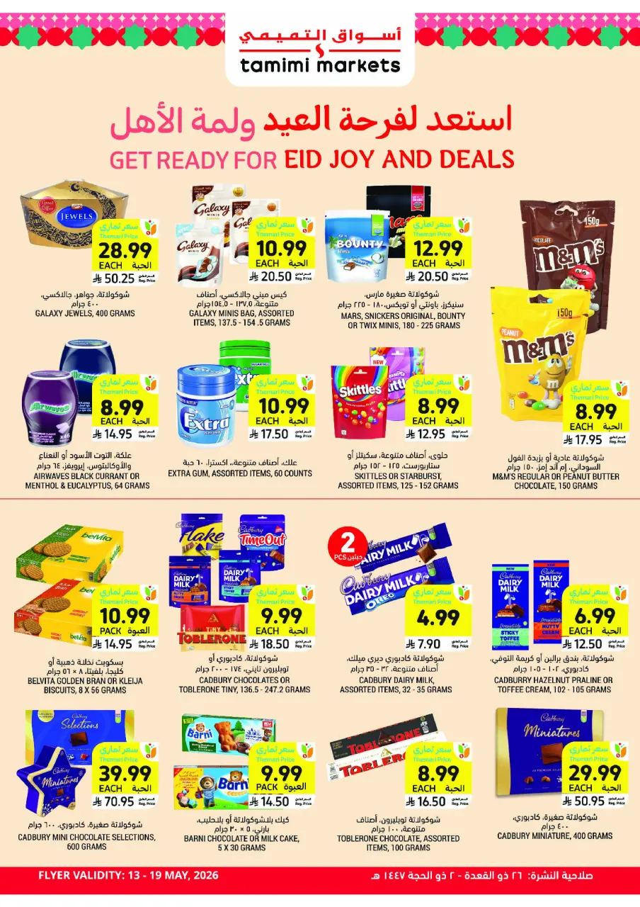 Ofertas de Mercados Tamimi Arabia Saudita de 26 Dhuʻl-Qiʻdah a 2 Dhuʻl-Hijjah 1447 AH (13 – 19 mayo 2026) Ofertas de la Alegría del Eid - Página 4