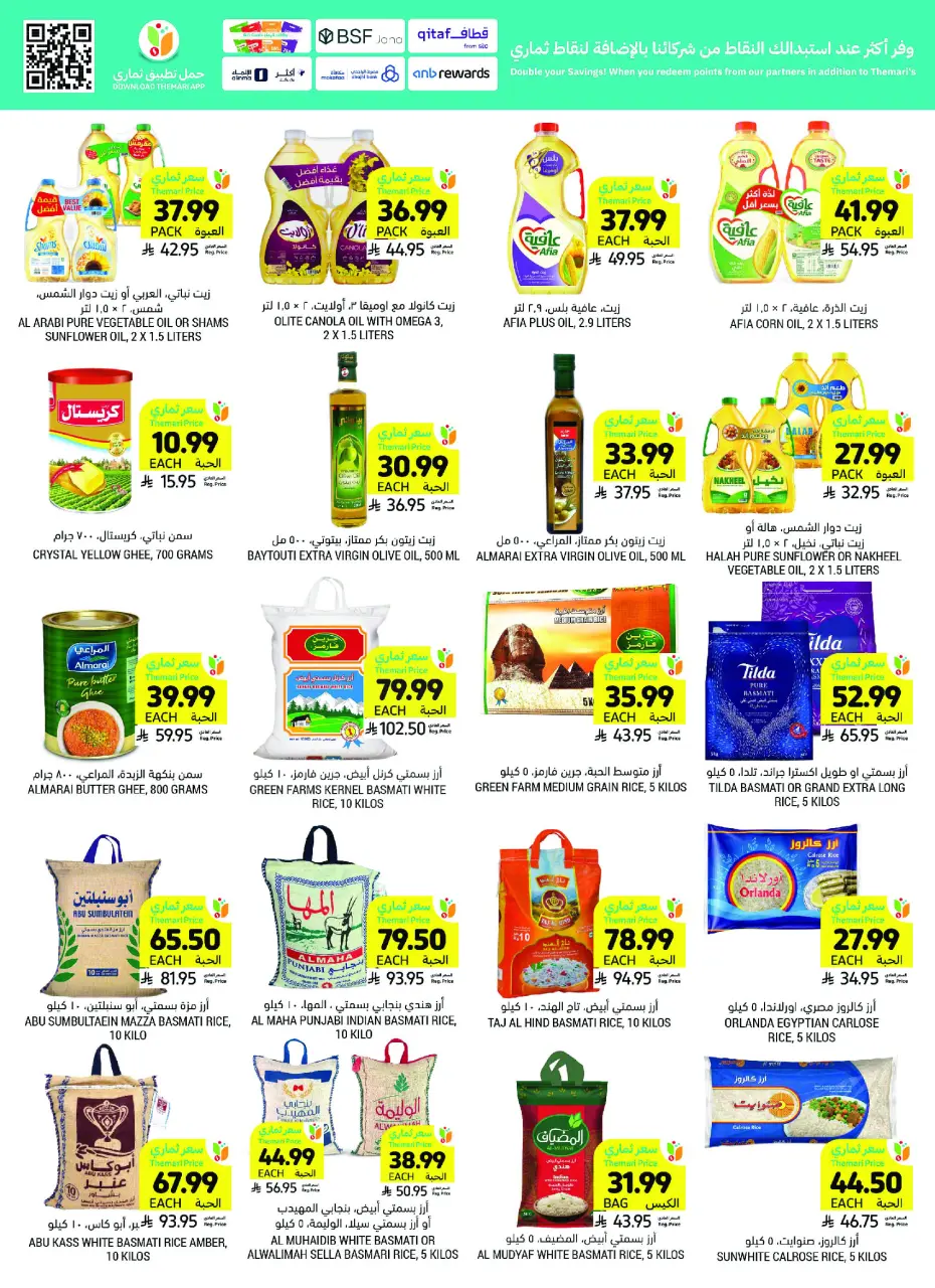 Ofertas de Mercados Tamimi Arabia Saudita de 26 Dhuʻl-Qiʻdah a 2 Dhuʻl-Hijjah 1447 AH (13 – 19 mayo 2026) Ofertas de la Alegría del Eid - Página 31