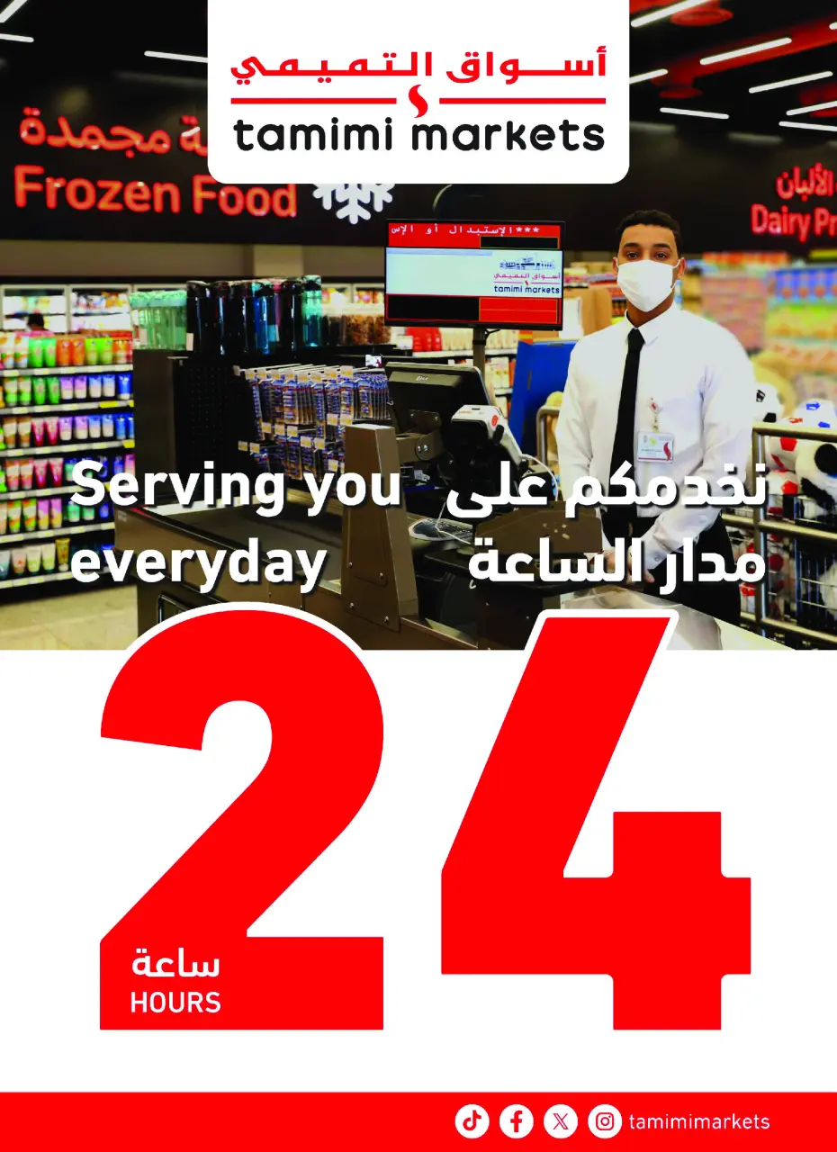 Ofertas de Mercados Tamimi Arabia Saudita de 26 Dhuʻl-Qiʻdah a 2 Dhuʻl-Hijjah 1447 AH (13 – 19 mayo 2026) Ofertas de la Alegría del Eid - Página 32