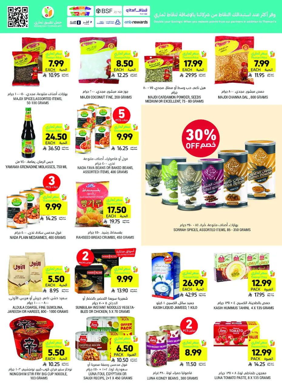Ofertas de Mercados Tamimi Arabia Saudita de 26 Dhuʻl-Qiʻdah a 2 Dhuʻl-Hijjah 1447 AH (13 – 19 mayo 2026) Ofertas de la Alegría del Eid - Página 36