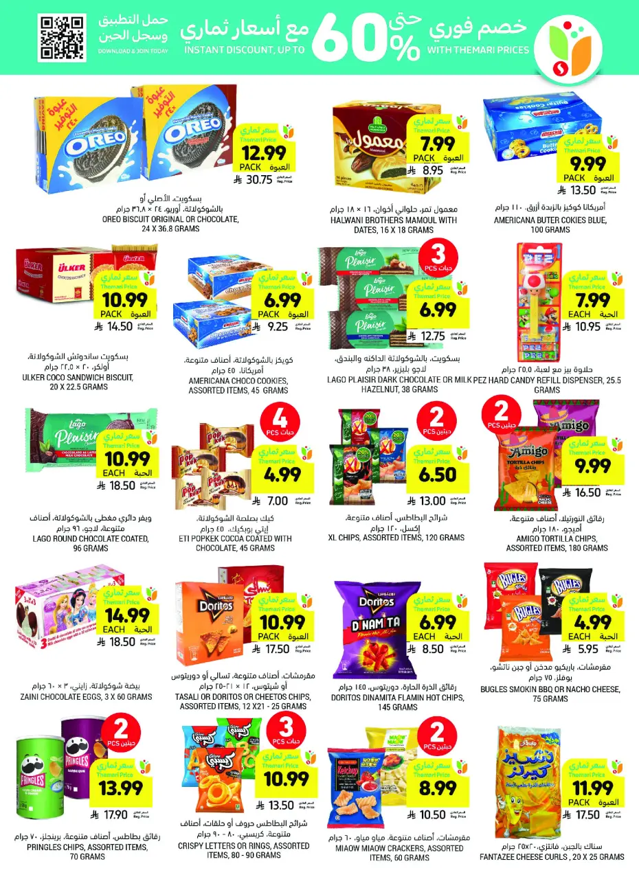 Ofertas de Mercados Tamimi Arabia Saudita de 26 Dhuʻl-Qiʻdah a 2 Dhuʻl-Hijjah 1447 AH (13 – 19 mayo 2026) Ofertas de la Alegría del Eid - Página 39