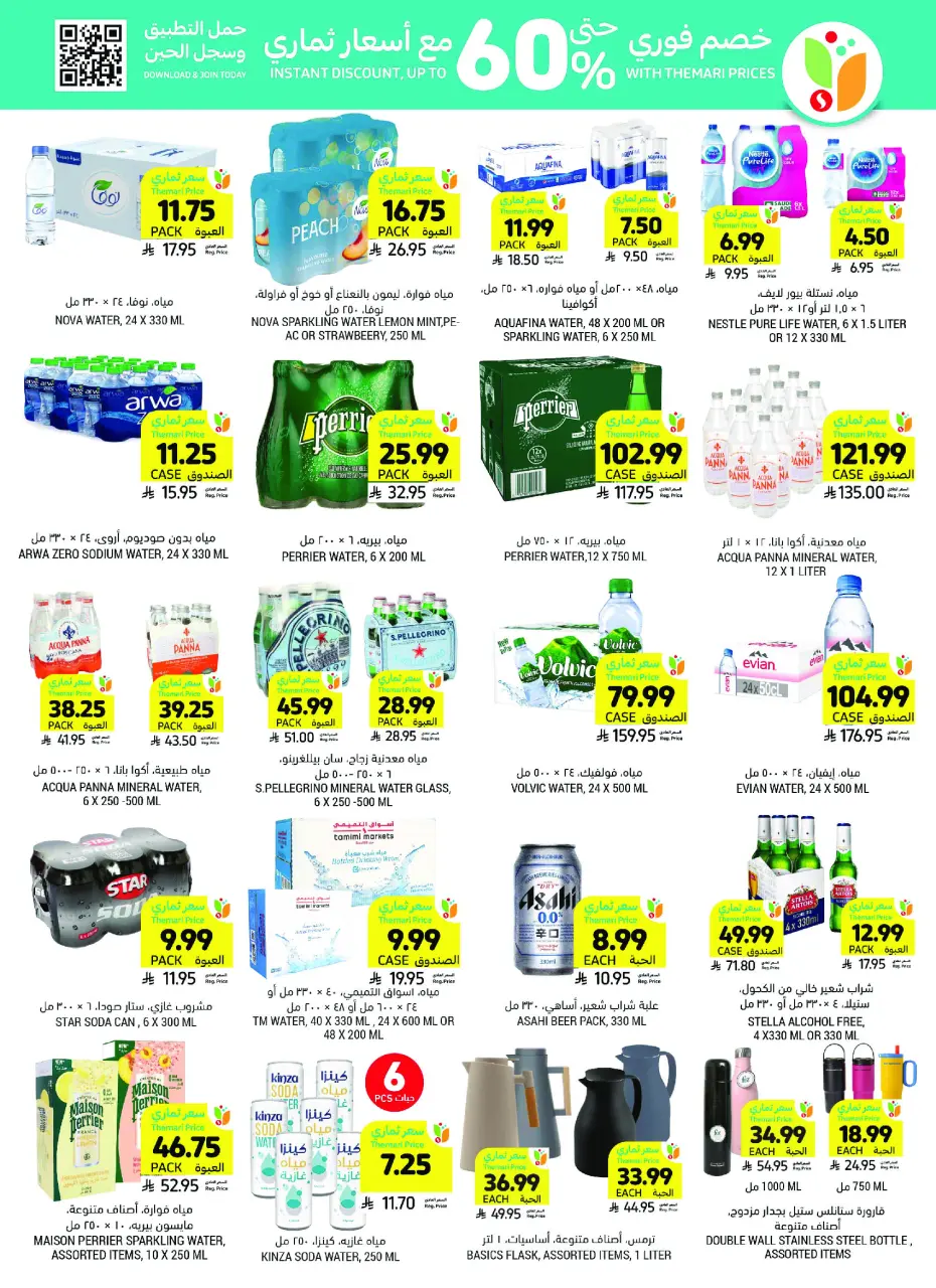 Ofertas de Mercados Tamimi Arabia Saudita de 26 Dhuʻl-Qiʻdah a 2 Dhuʻl-Hijjah 1447 AH (13 – 19 mayo 2026) Ofertas de la Alegría del Eid - Página 41