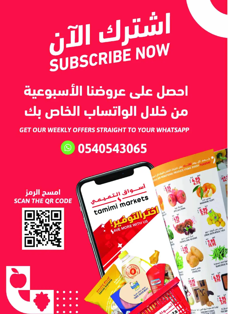 Ofertas de Mercados Tamimi Arabia Saudita de 26 Dhuʻl-Qiʻdah a 2 Dhuʻl-Hijjah 1447 AH (13 – 19 mayo 2026) Ofertas de la Alegría del Eid - Página 43