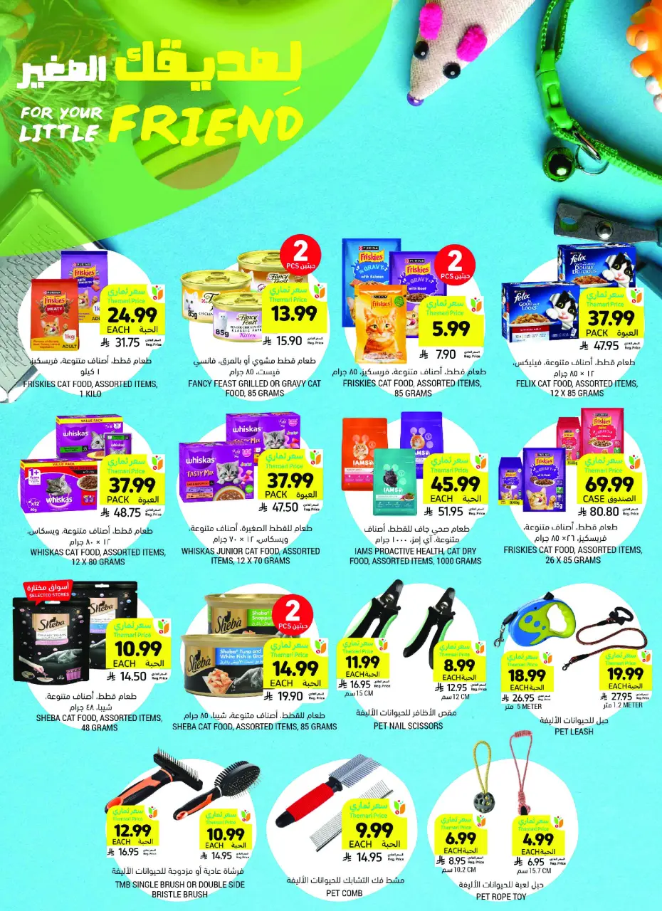 Ofertas de Mercados Tamimi Arabia Saudita de 26 Dhuʻl-Qiʻdah a 2 Dhuʻl-Hijjah 1447 AH (13 – 19 mayo 2026) Ofertas de la Alegría del Eid - Página 45