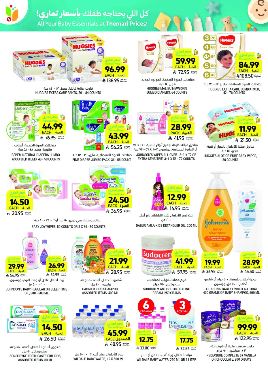 Ofertas de Mercados Tamimi Arabia Saudita de 26 Dhuʻl-Qiʻdah a 2 Dhuʻl-Hijjah 1447 AH (13 – 19 mayo 2026) Ofertas de la Alegría del Eid - Página 48