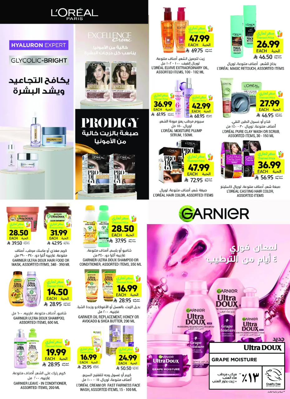 Ofertas de Mercados Tamimi Arabia Saudita de 26 Dhuʻl-Qiʻdah a 2 Dhuʻl-Hijjah 1447 AH (13 – 19 mayo 2026) Ofertas de la Alegría del Eid - Página 50