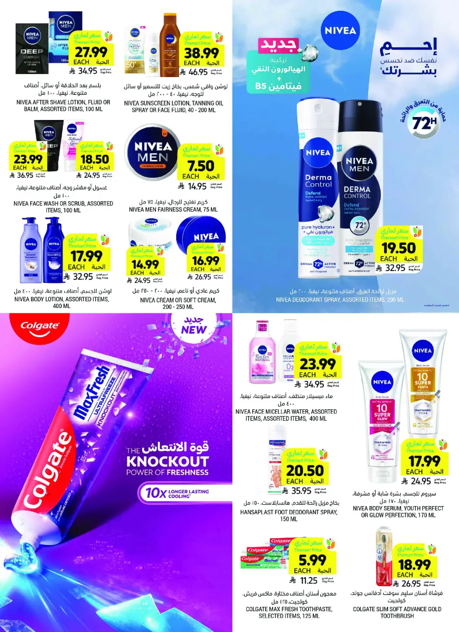 Ofertas de Mercados Tamimi Arabia Saudita de 26 Dhuʻl-Qiʻdah a 2 Dhuʻl-Hijjah 1447 AH (13 – 19 mayo 2026) Ofertas de la Alegría del Eid - Página 51