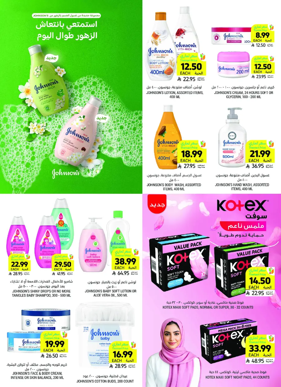 Ofertas de Mercados Tamimi Arabia Saudita de 26 Dhuʻl-Qiʻdah a 2 Dhuʻl-Hijjah 1447 AH (13 – 19 mayo 2026) Ofertas de la Alegría del Eid - Página 52
