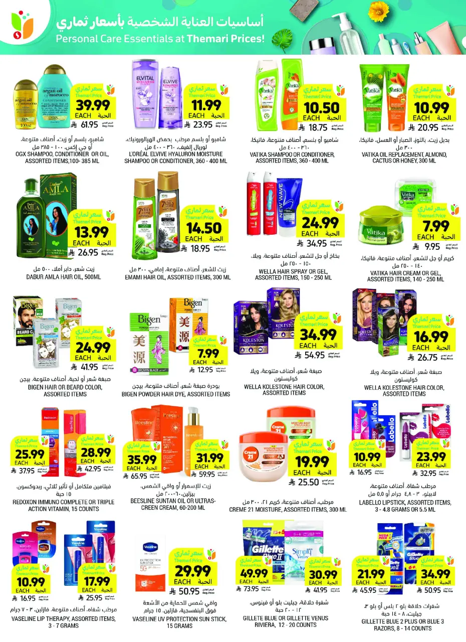 Ofertas de Mercados Tamimi Arabia Saudita de 26 Dhuʻl-Qiʻdah a 2 Dhuʻl-Hijjah 1447 AH (13 – 19 mayo 2026) Ofertas de la Alegría del Eid - Página 53