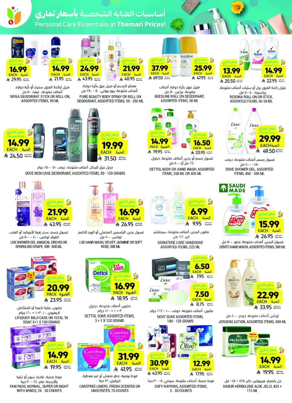 Ofertas de Mercados Tamimi Arabia Saudita de 26 Dhuʻl-Qiʻdah a 2 Dhuʻl-Hijjah 1447 AH (13 – 19 mayo 2026) Ofertas de la Alegría del Eid - Página 55