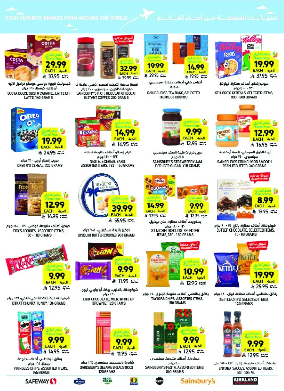 Ofertas de Mercados Tamimi Arabia Saudita de 26 Dhuʻl-Qiʻdah a 2 Dhuʻl-Hijjah 1447 AH (13 – 19 mayo 2026) Ofertas de la Alegría del Eid - Página 59