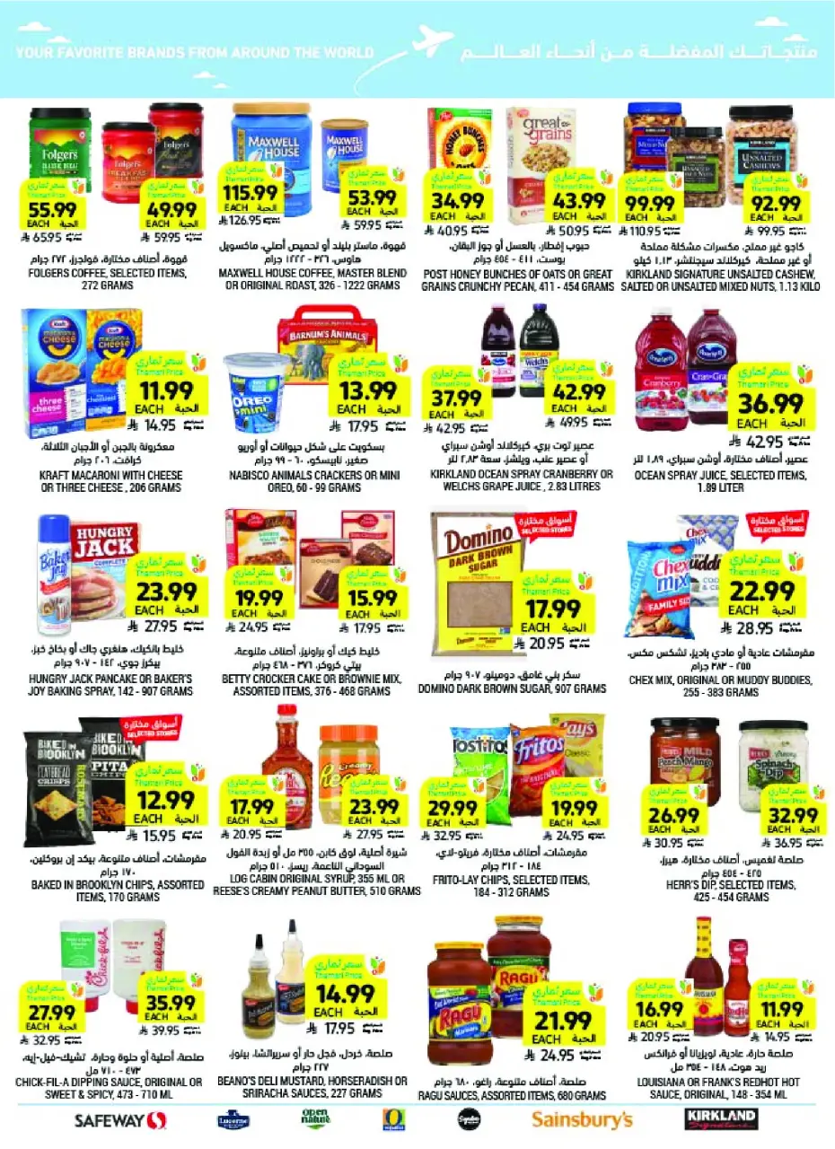 Ofertas de Mercados Tamimi Arabia Saudita de 26 Dhuʻl-Qiʻdah a 2 Dhuʻl-Hijjah 1447 AH (13 – 19 mayo 2026) Ofertas de la Alegría del Eid - Página 60