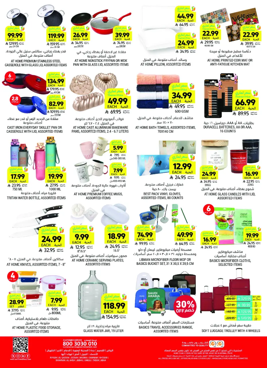 Ofertas de Mercados Tamimi Arabia Saudita de 26 Dhuʻl-Qiʻdah a 2 Dhuʻl-Hijjah 1447 AH (13 – 19 mayo 2026) Ofertas de la Alegría del Eid - Página 61