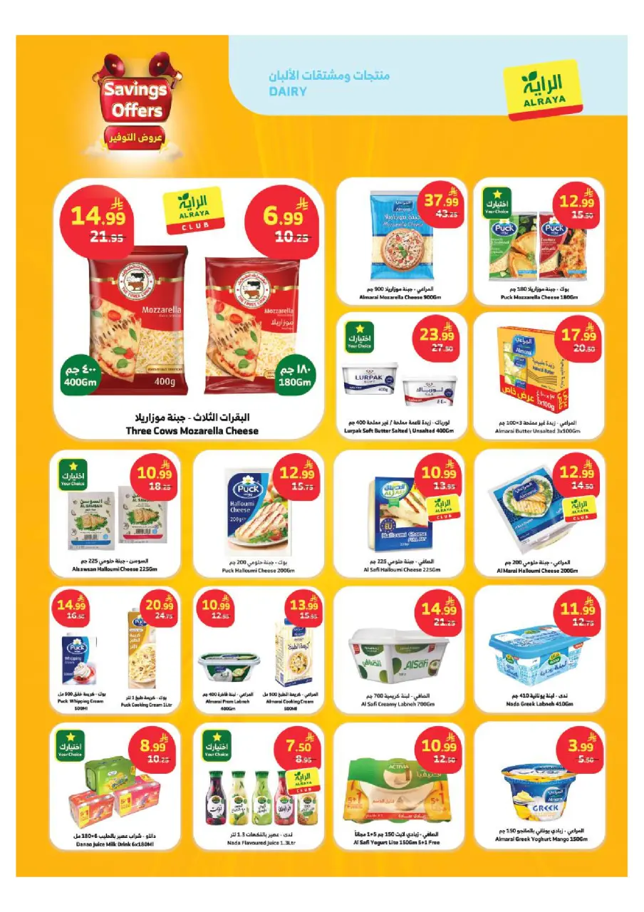 Ofertas de Mercado Al Rayah Arabia Saudita de 26 Dhuʻl-Qiʻdah a 2 Dhuʻl-Hijjah 1447 AH (13 – 19 mayo 2026) Ofertas de ahorro - Página 11