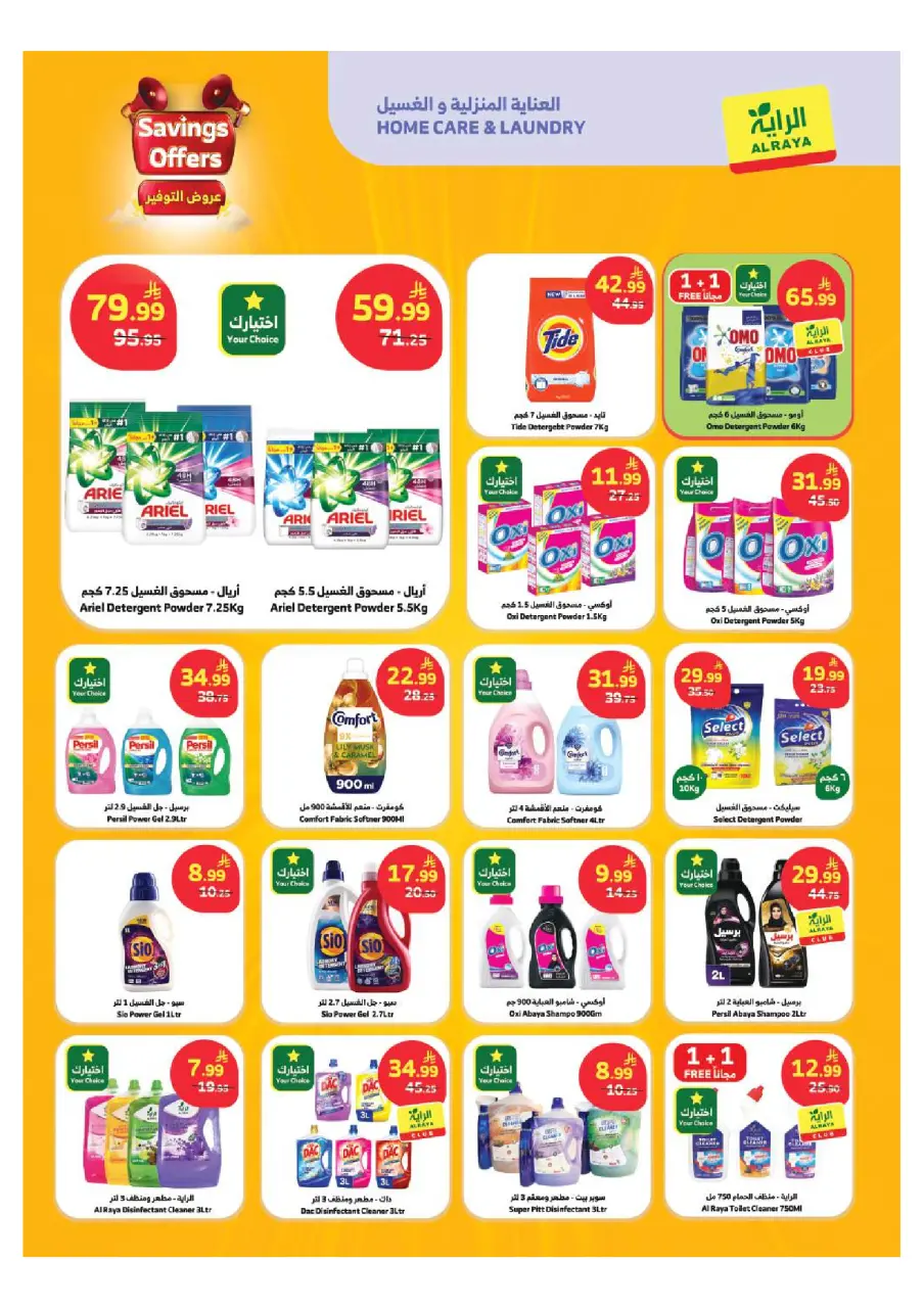 Ofertas de Mercado Al Rayah Arabia Saudita de 26 Dhuʻl-Qiʻdah a 2 Dhuʻl-Hijjah 1447 AH (13 – 19 mayo 2026) Ofertas de ahorro - Página 13