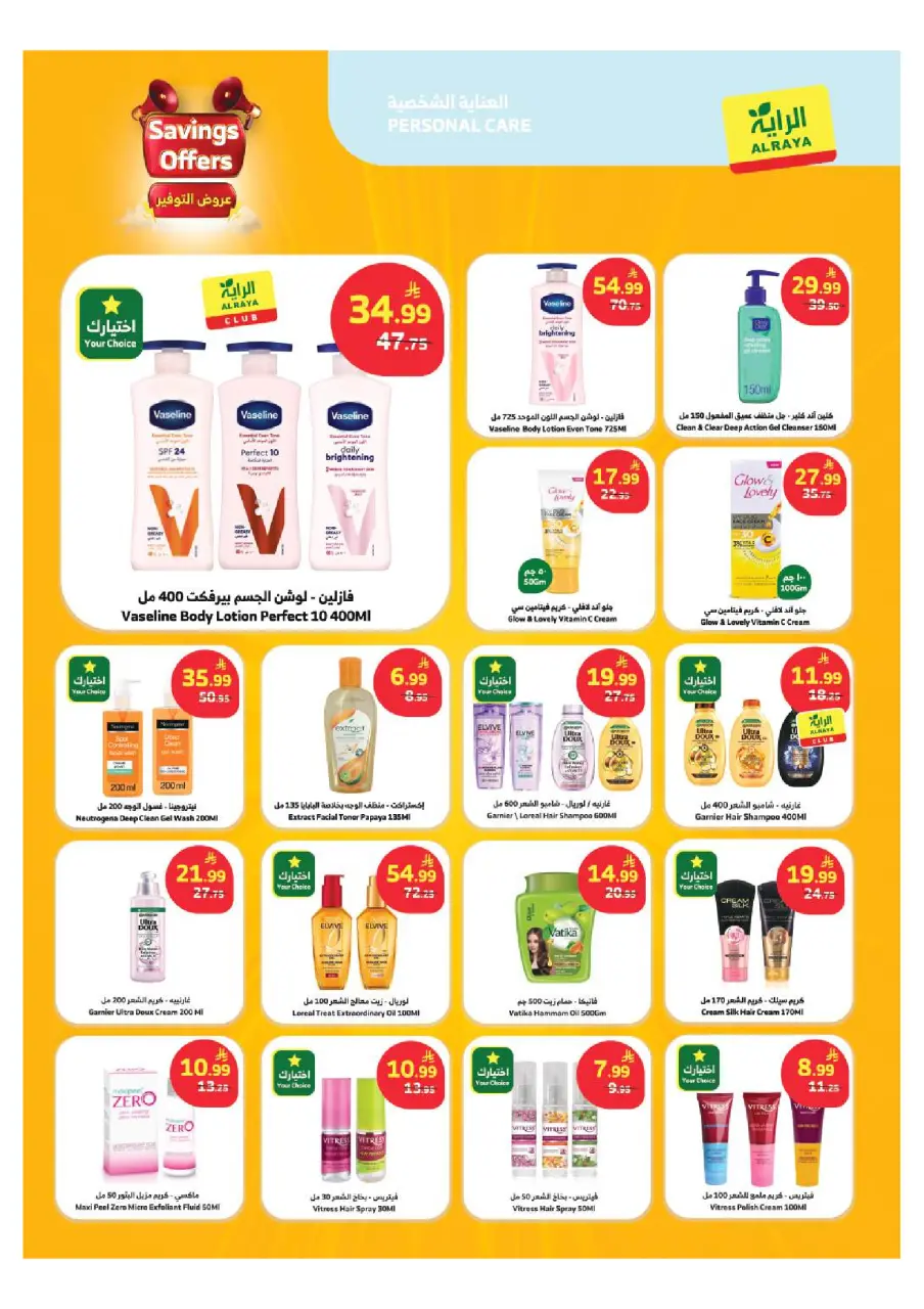 Ofertas de Mercado Al Rayah Arabia Saudita de 26 Dhuʻl-Qiʻdah a 2 Dhuʻl-Hijjah 1447 AH (13 – 19 mayo 2026) Ofertas de ahorro - Página 14