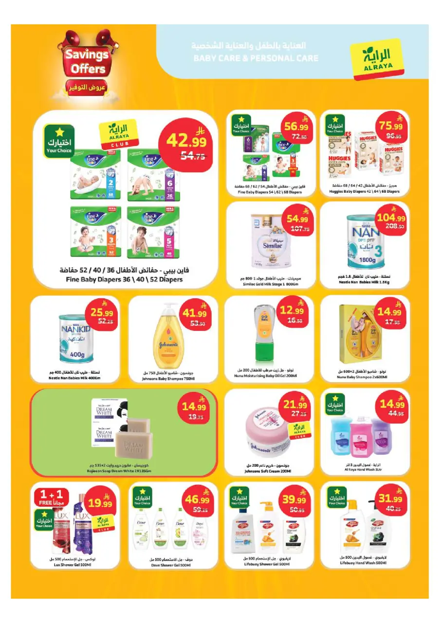 Ofertas de Mercado Al Rayah Arabia Saudita de 26 Dhuʻl-Qiʻdah a 2 Dhuʻl-Hijjah 1447 AH (13 – 19 mayo 2026) Ofertas de ahorro - Página 15
